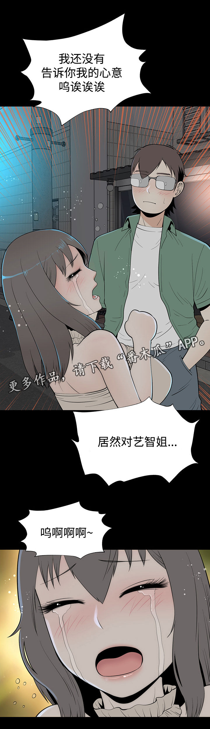 神赐予我这样尴尬的能力有何用漫画,第17章：改变的根本5图