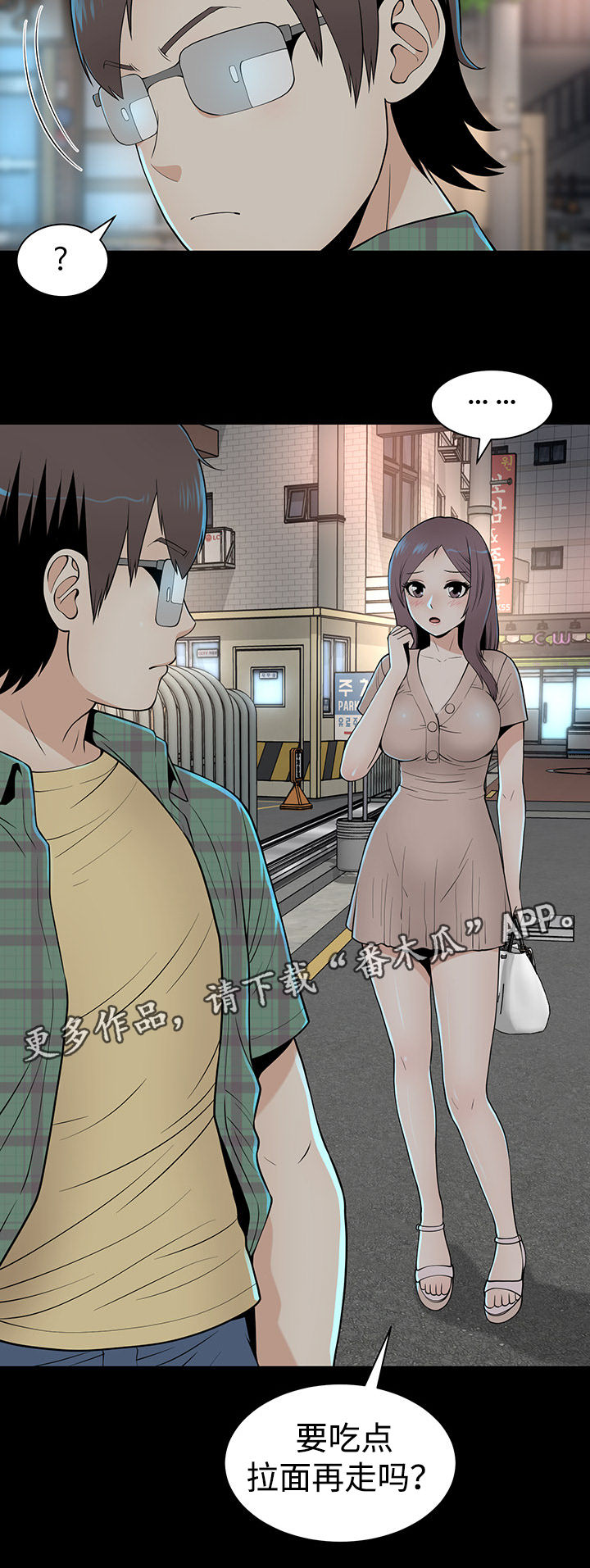 神赐之喜漫画,第19章：邀请3图