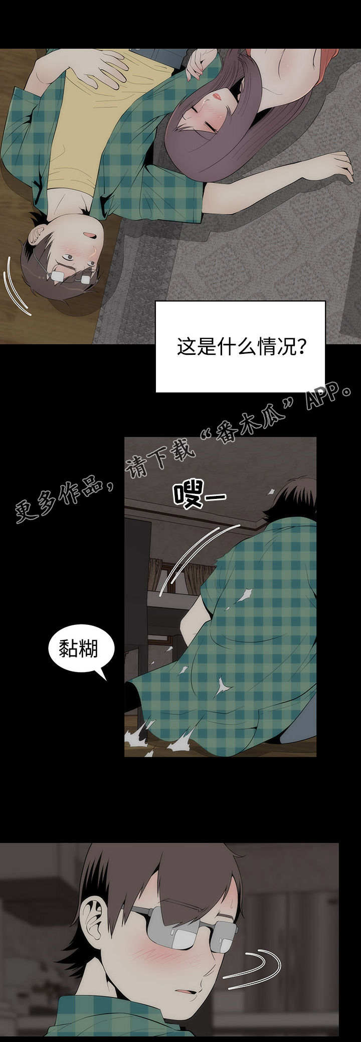 神赐太子漫画,第35章：迷恋2图