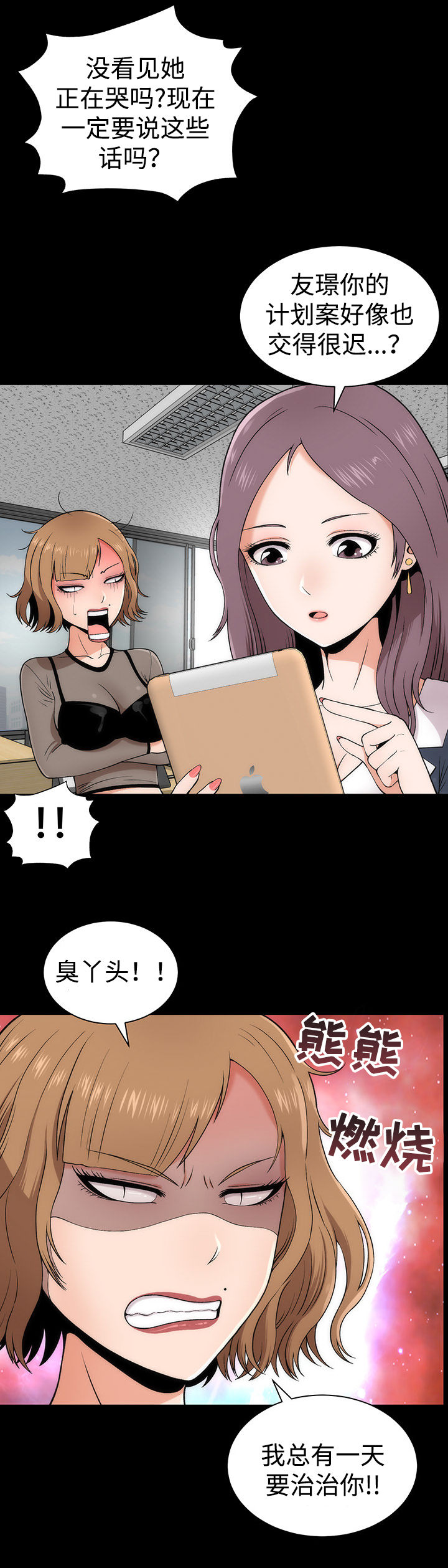 神枪漫画,第5章：原形毕露3图