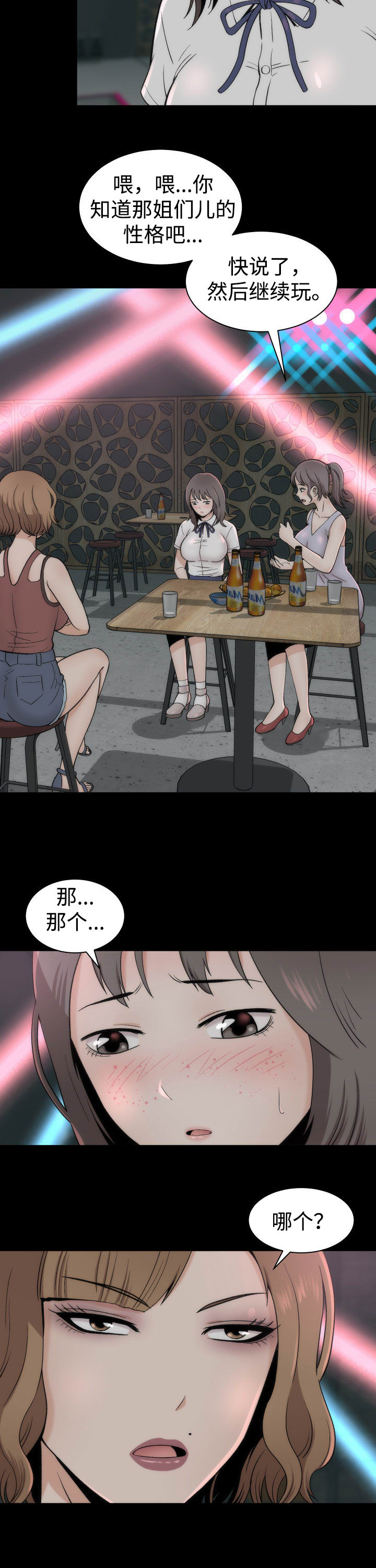 神赐之喜漫画,第1章：理想型5图