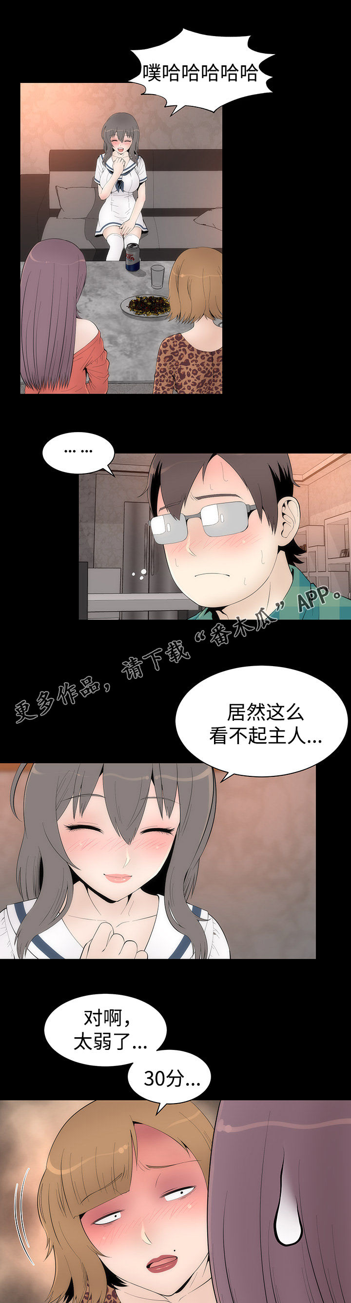 神赐人智慧的句子漫画,第32章： 醉酒的女人5图