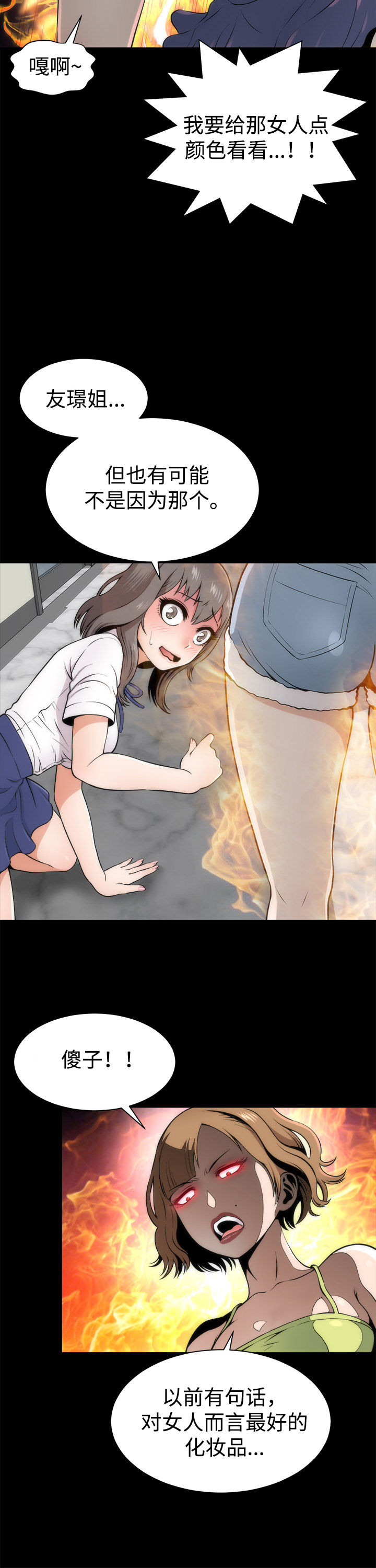 神赐予漫画,第3章：惊人的变化2图