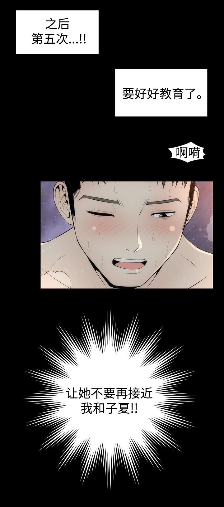 神赐予漫画,第32章： 醉酒的女人1图