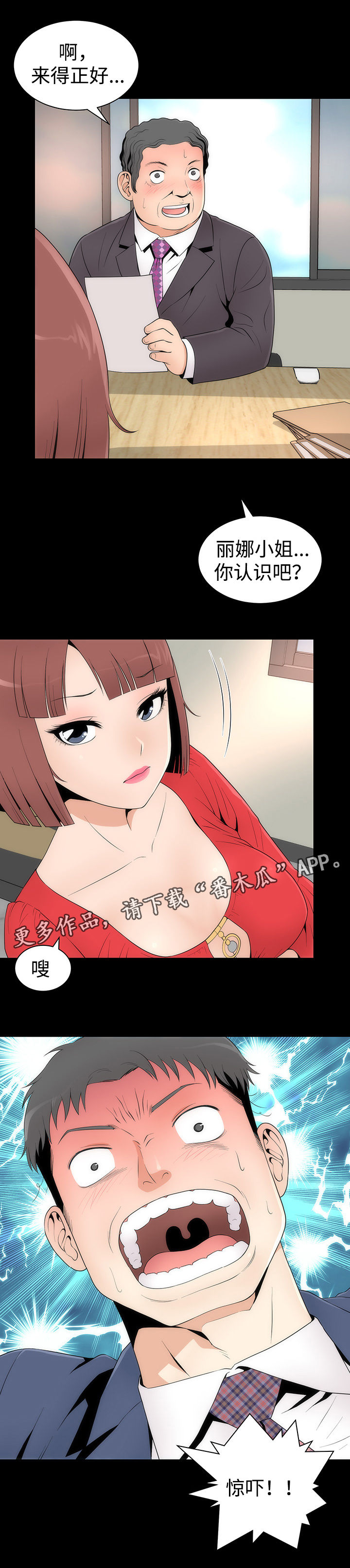 神赐之喜漫画,第23章：丽娜来袭2图