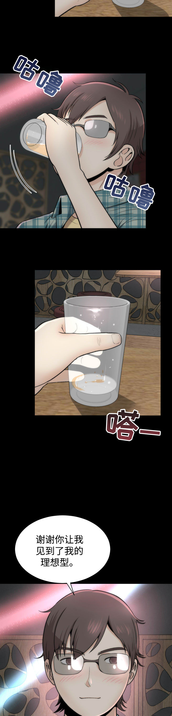 神赐之喜漫画,第1章：理想型4图