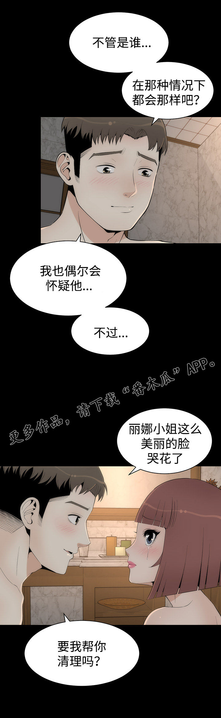神赐之喜漫画,第31章：第二轮4图