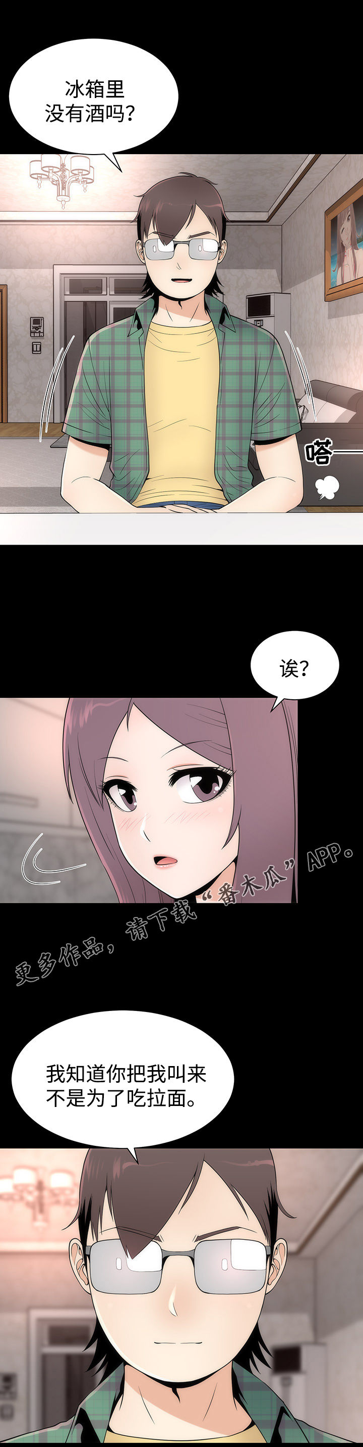 神赐之喜漫画,第19章：邀请2图