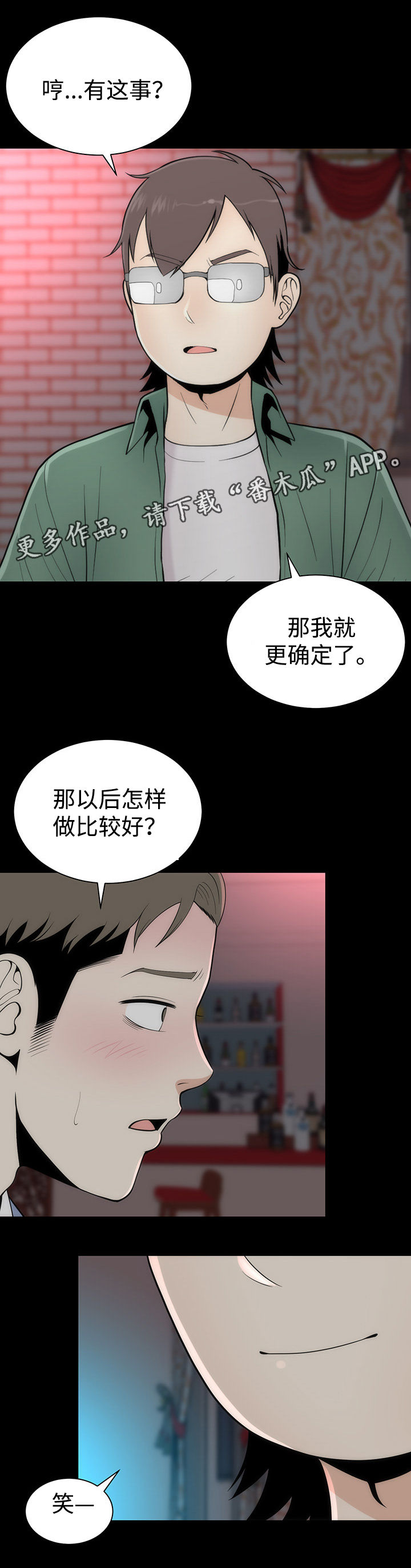 神赐之门全集免费收看漫画,第16章： 另有目的2图