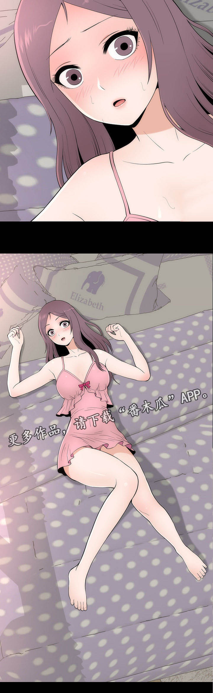 神赐之喜漫画,第18章：约会5图