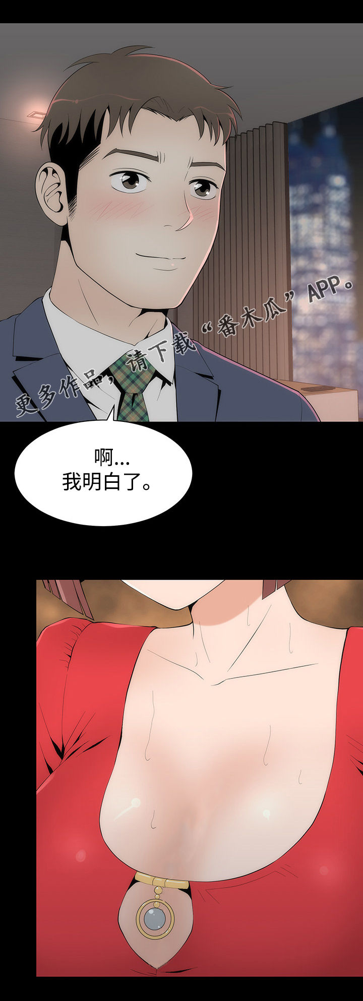 神枪漫画,第28章：唯一例外3图