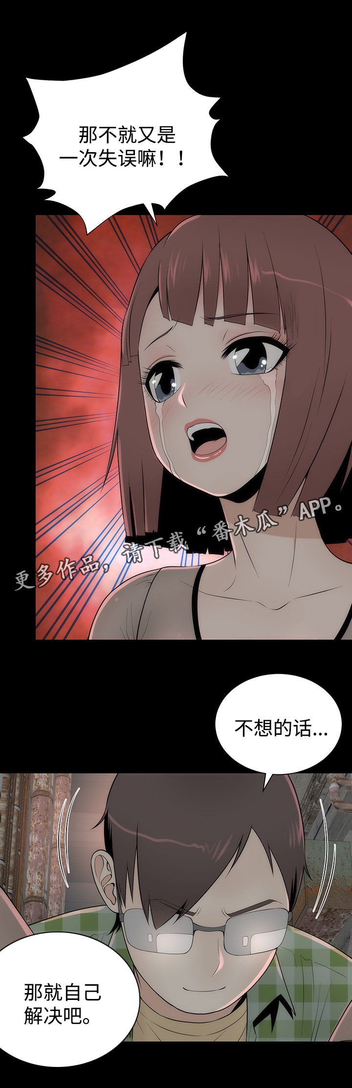 神赐予漫画,第13章：美貌的秘密4图