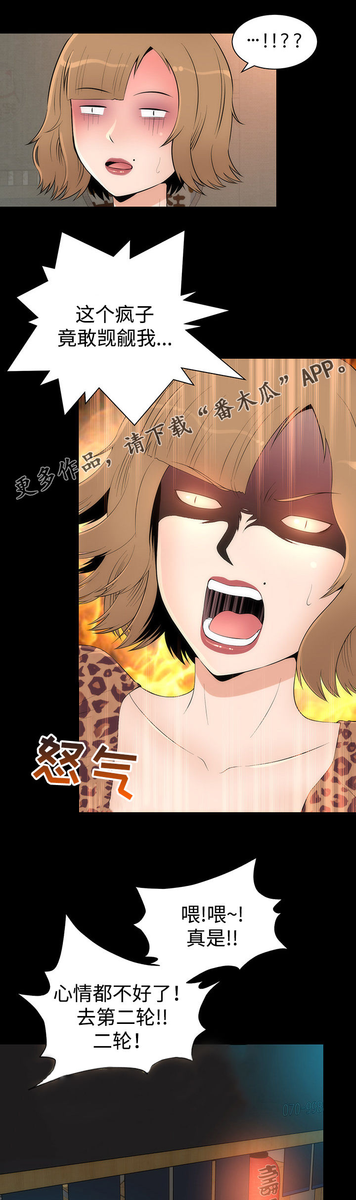 神赐人智慧的句子漫画,第31章：第二轮1图