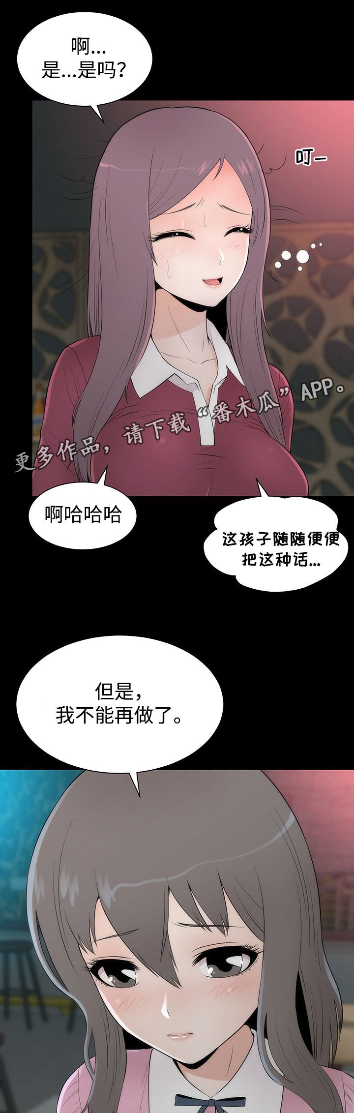 神赐之喜漫画,第12章：谈心1图