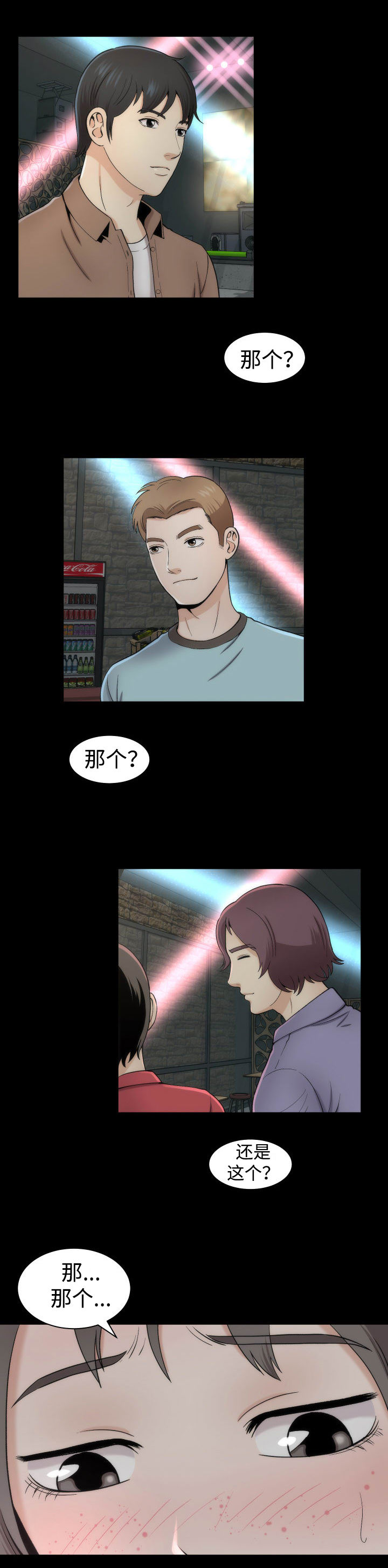 神赐之喜漫画,第1章：理想型1图