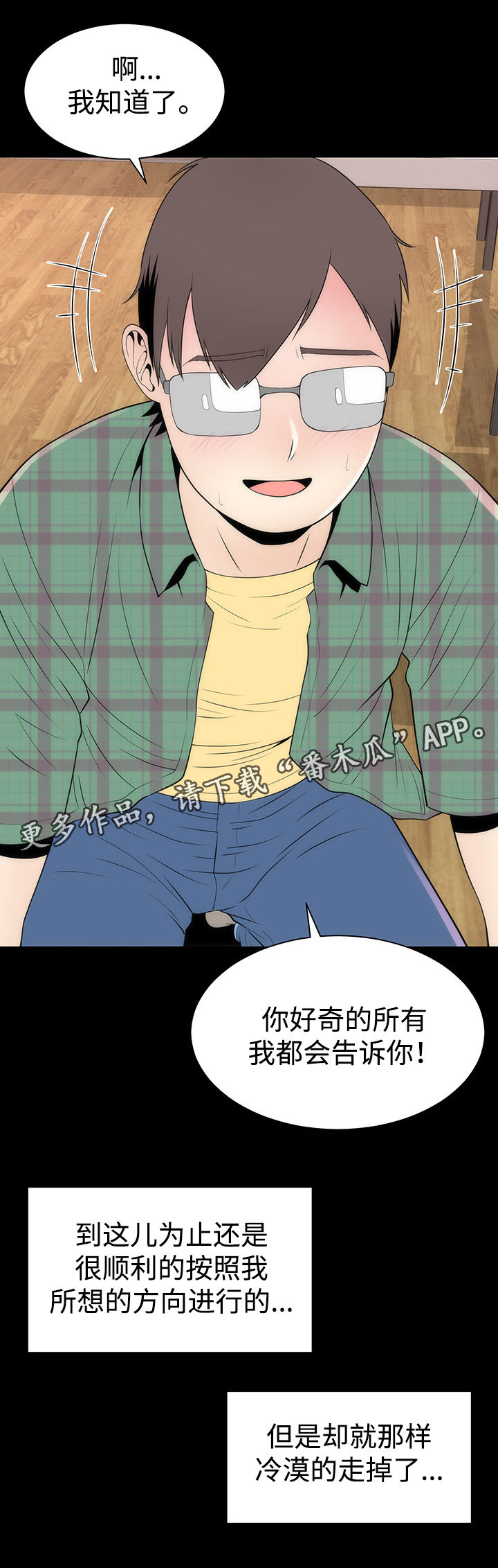 神赐太子漫画,第21章：离开4图