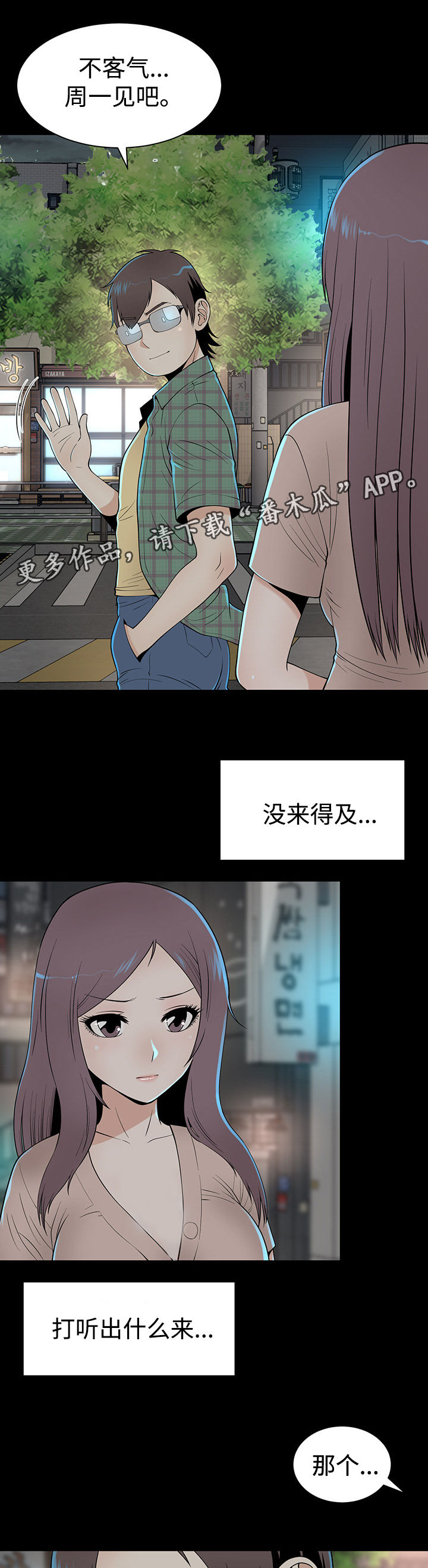 神赐之喜漫画,第19章：邀请2图