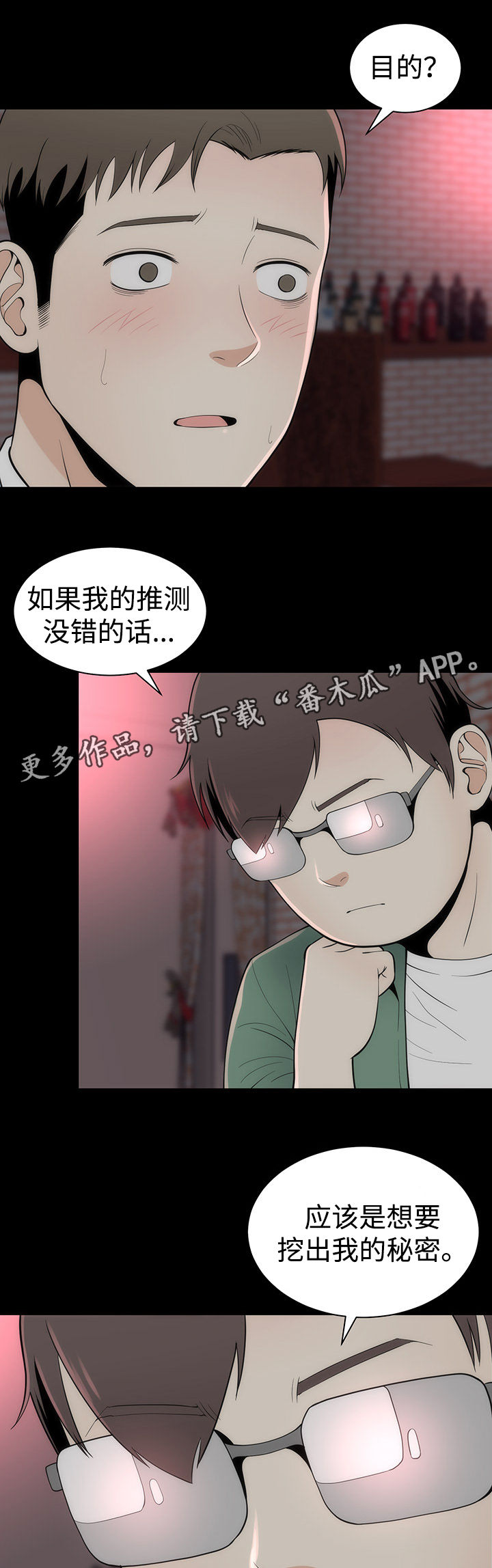 神赐予我这种超能力有何用漫画,第16章： 另有目的2图