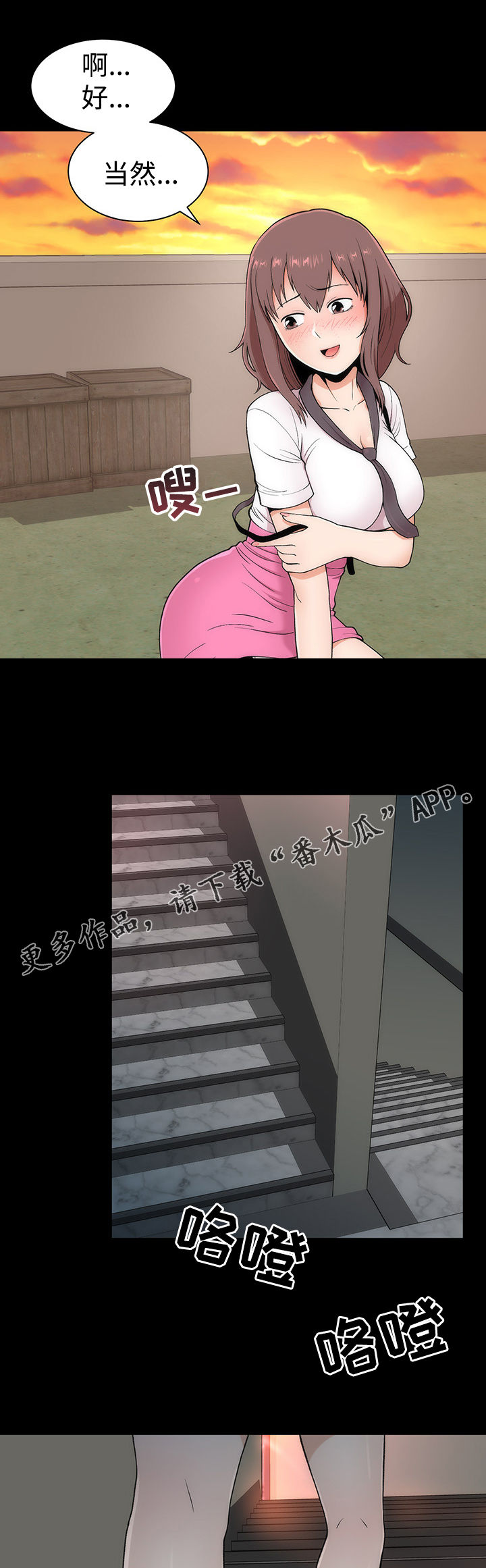 神赐之喜漫画,第6章：再次相遇3图