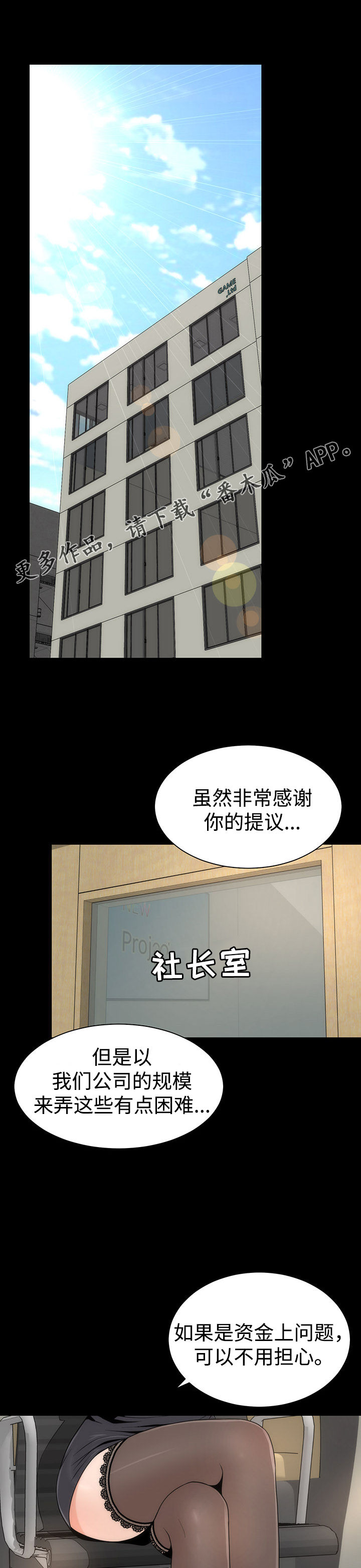 神赐之喜漫画,第23章：丽娜来袭3图