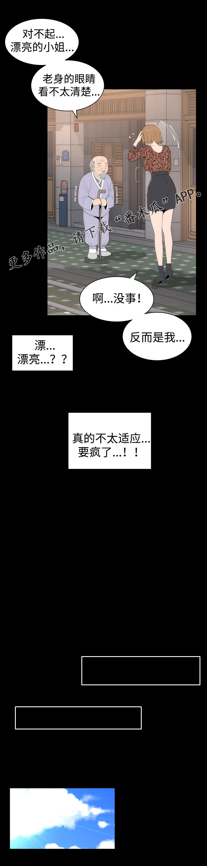 神赐太子漫画,第35章：迷恋1图