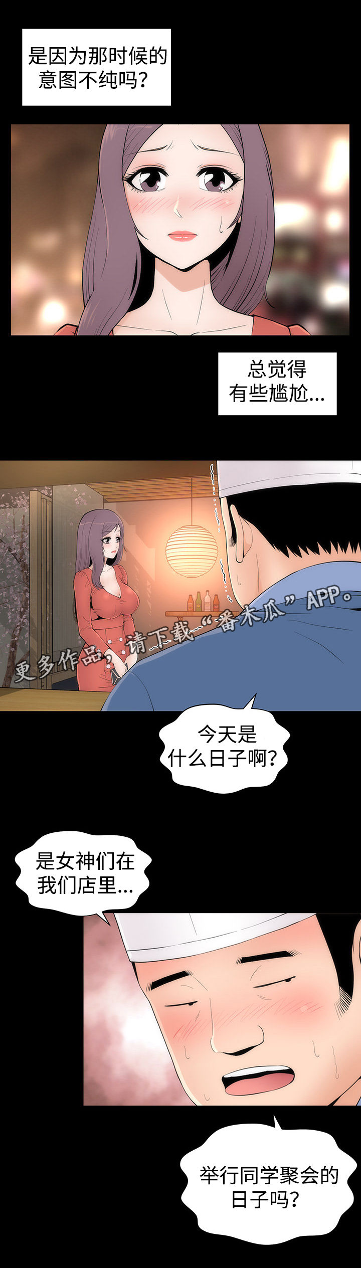 神赐之喜漫画,第30章： 喝酒4图