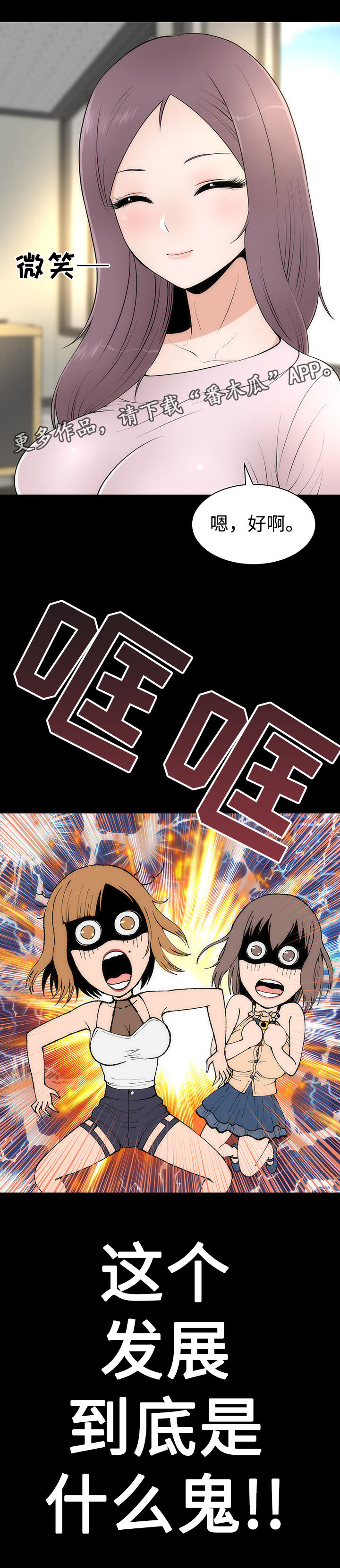 神赐之喜漫画,第15章：答应交往1图