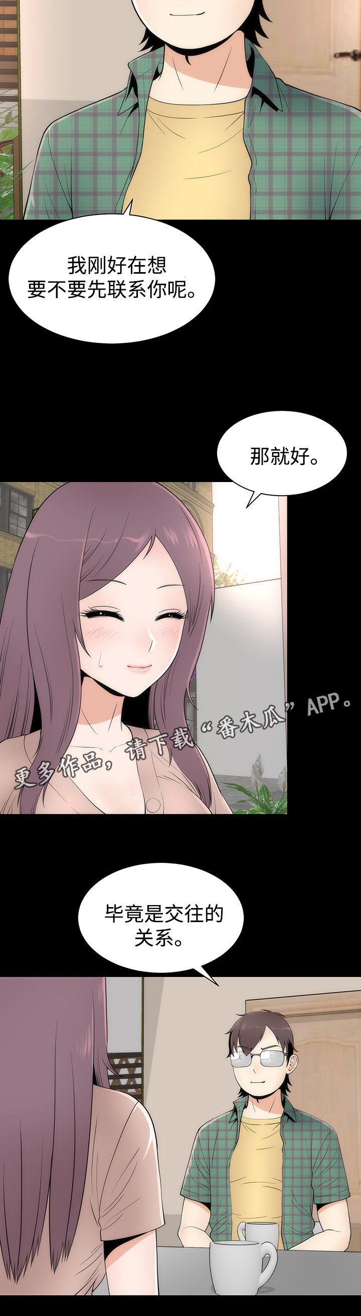 神赐予我这样尴尬的能力有何用漫画,第18章：约会5图