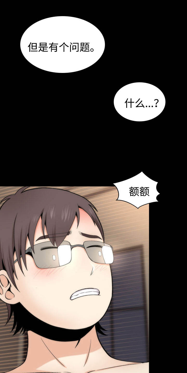 神赐之喜漫画,第2章：神赐予的礼物4图