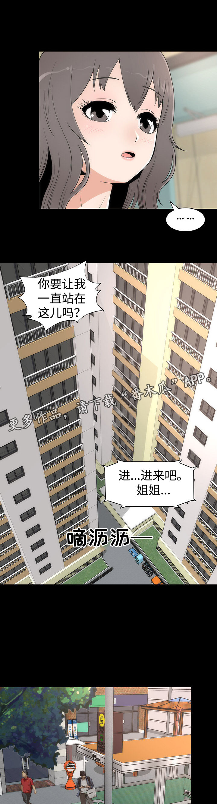 神赐予我这样尴尬的能力有何用漫画,第18章：约会3图