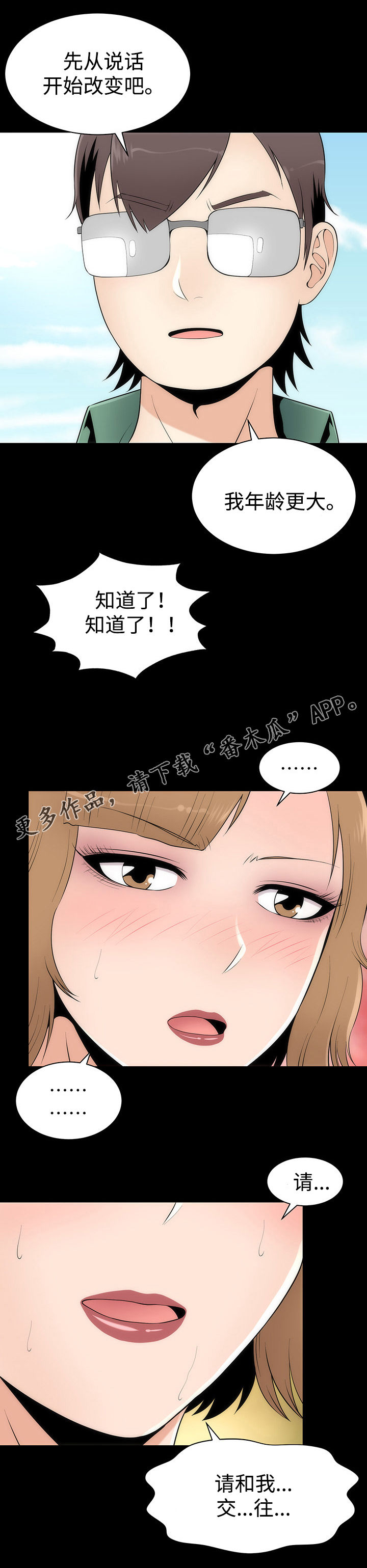 神赐之喜漫画,第15章：答应交往1图