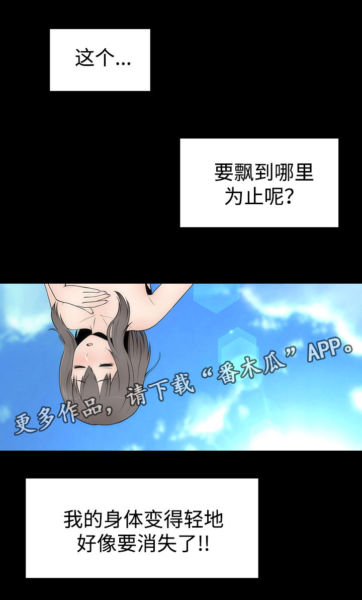 神赐之喜漫画,第23章：丽娜来袭2图