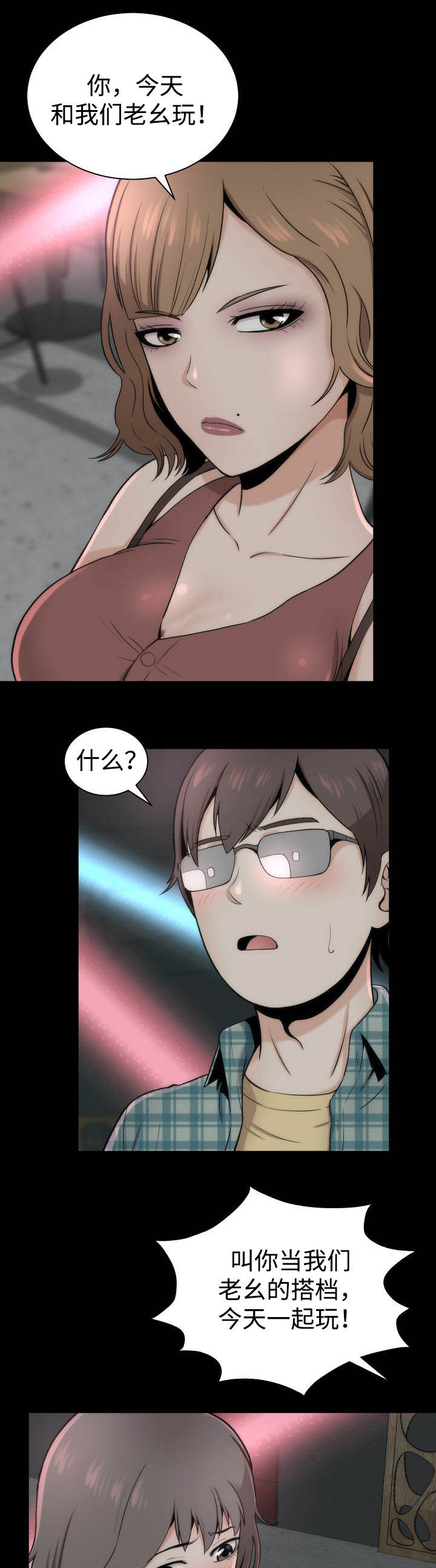 神赐之喜漫画,第1章：理想型2图