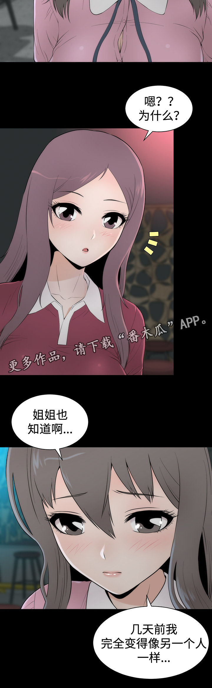 神赐之喜漫画,第12章：谈心2图