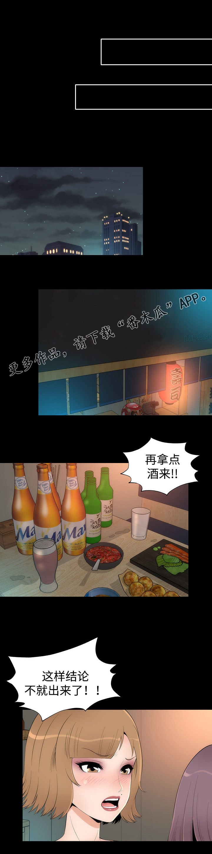 神赐人智慧的句子漫画,第31章：第二轮1图