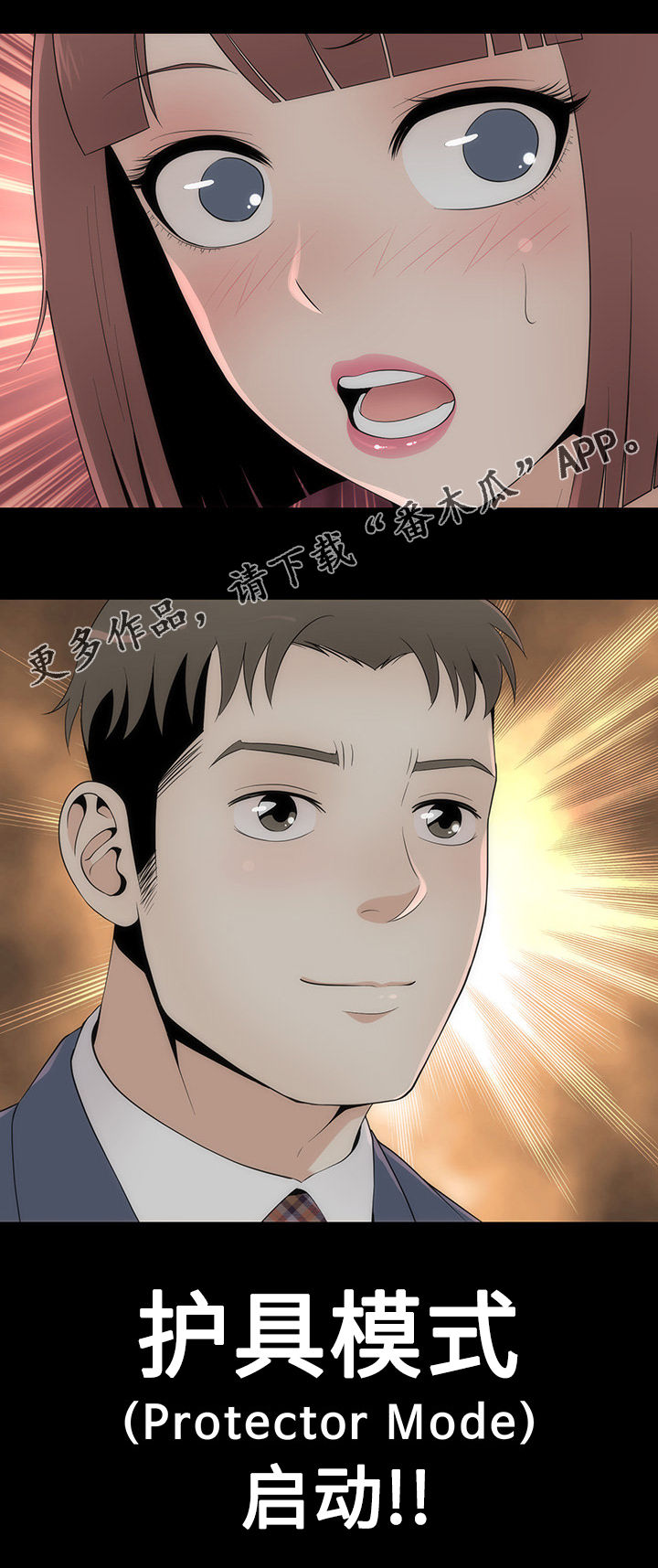 神赐之喜漫画,第26章：护具模式5图