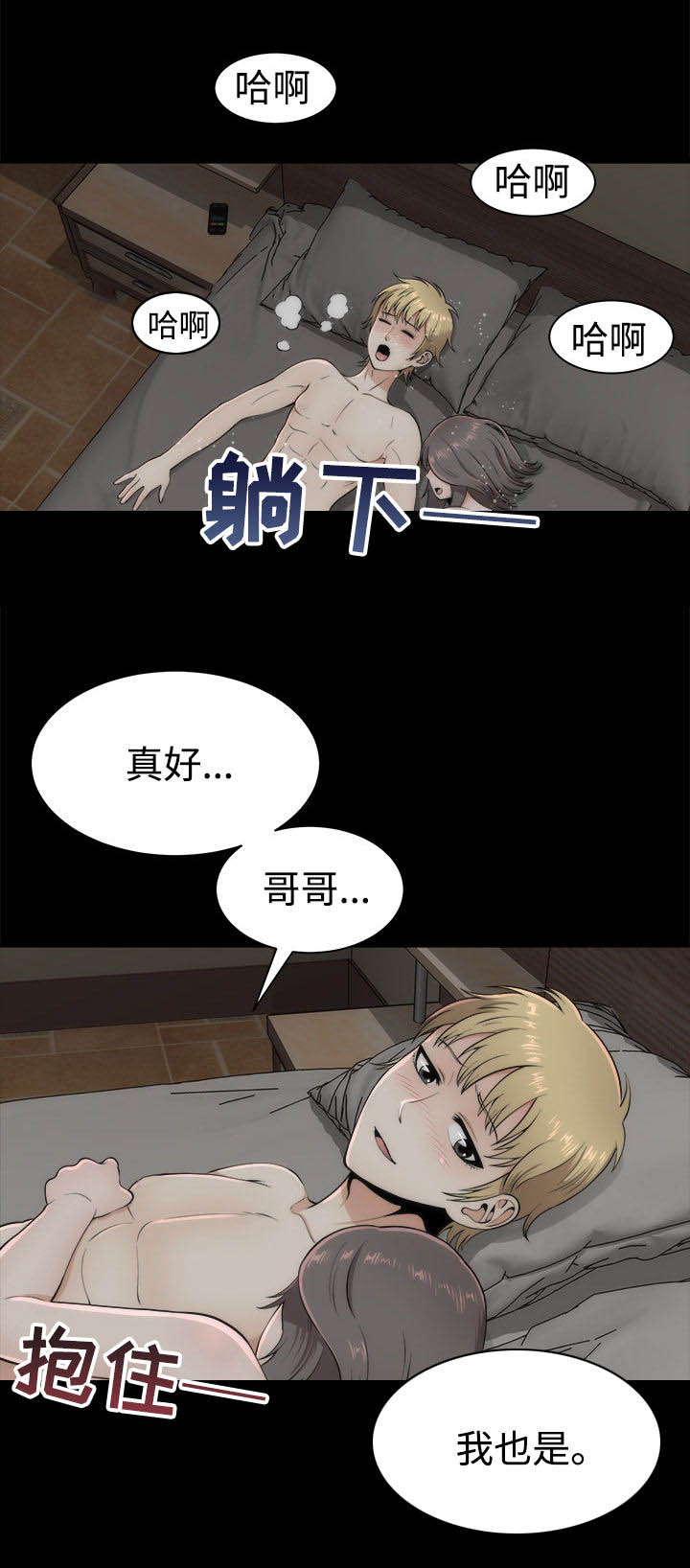 神赐予漫画,第4章：幸福时刻1图