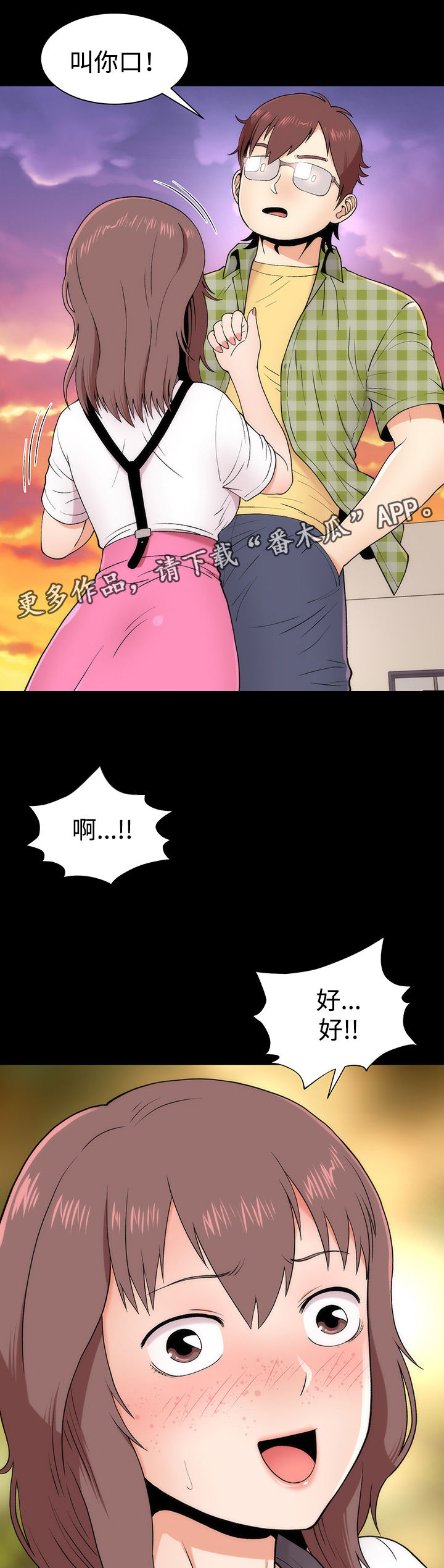 神赐之喜漫画,第6章：再次相遇1图