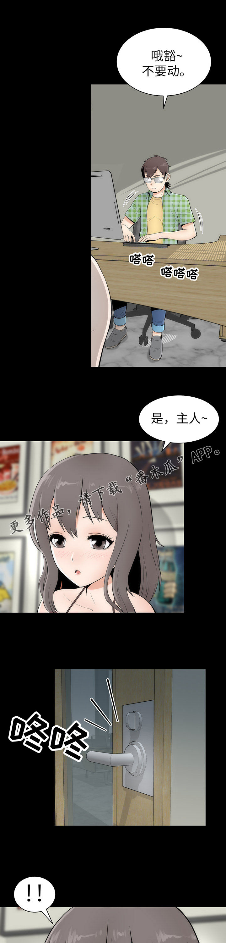 神赐予漫画,第8章：幻想真啪4图