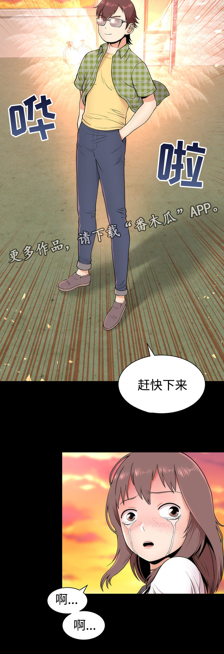 神赐之喜漫画,第6章：再次相遇3图