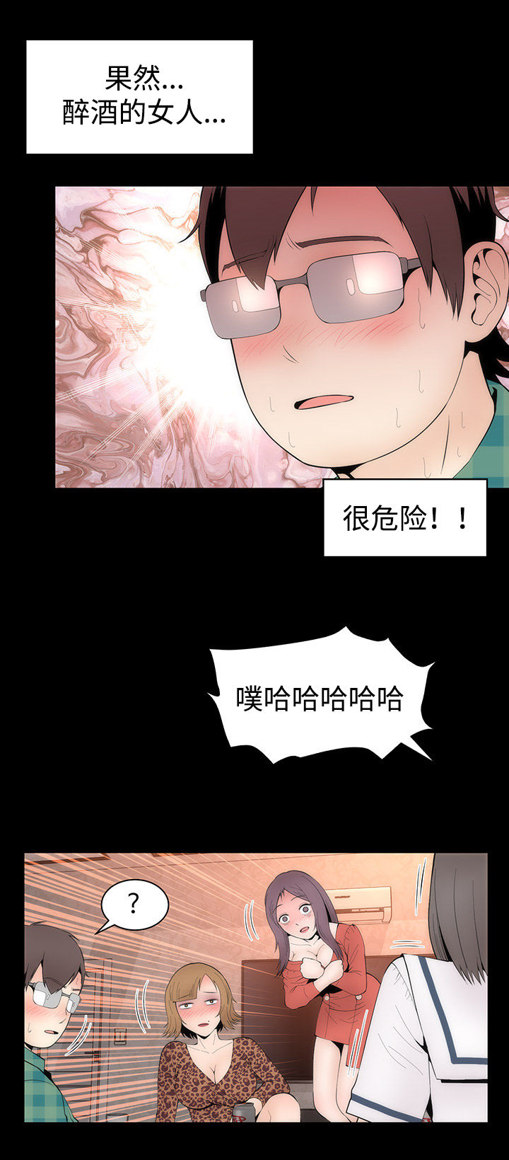 神赐人智慧的句子漫画,第32章： 醉酒的女人4图