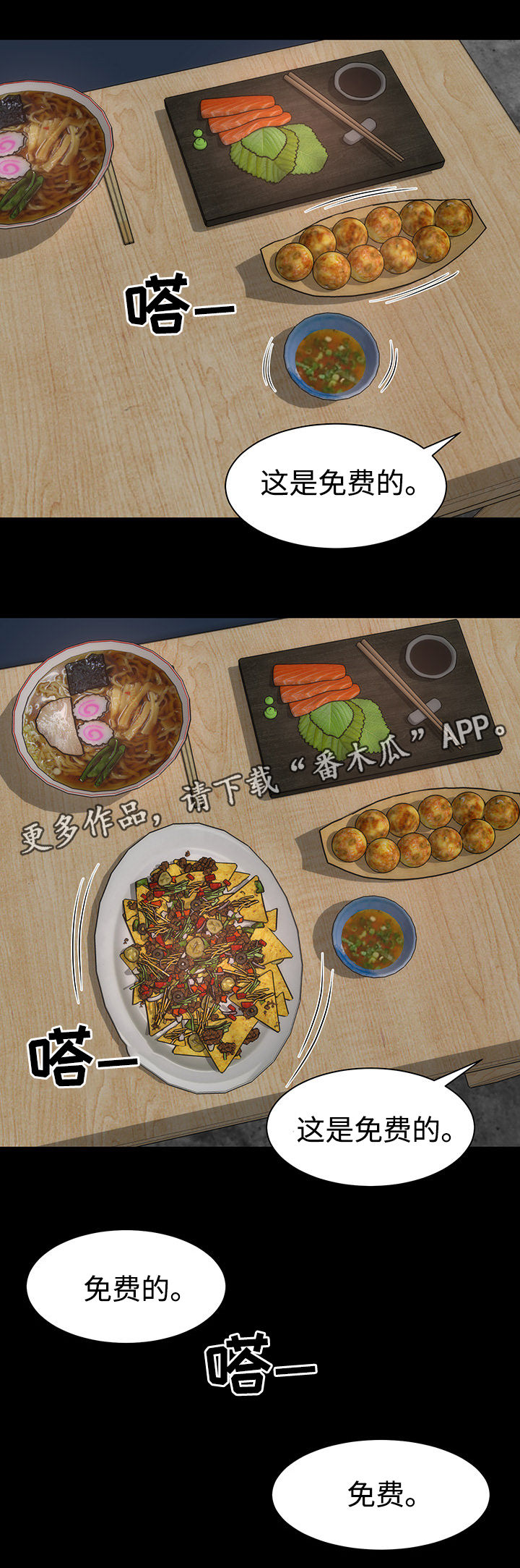 神赐太子漫画,第29章：聚餐3图