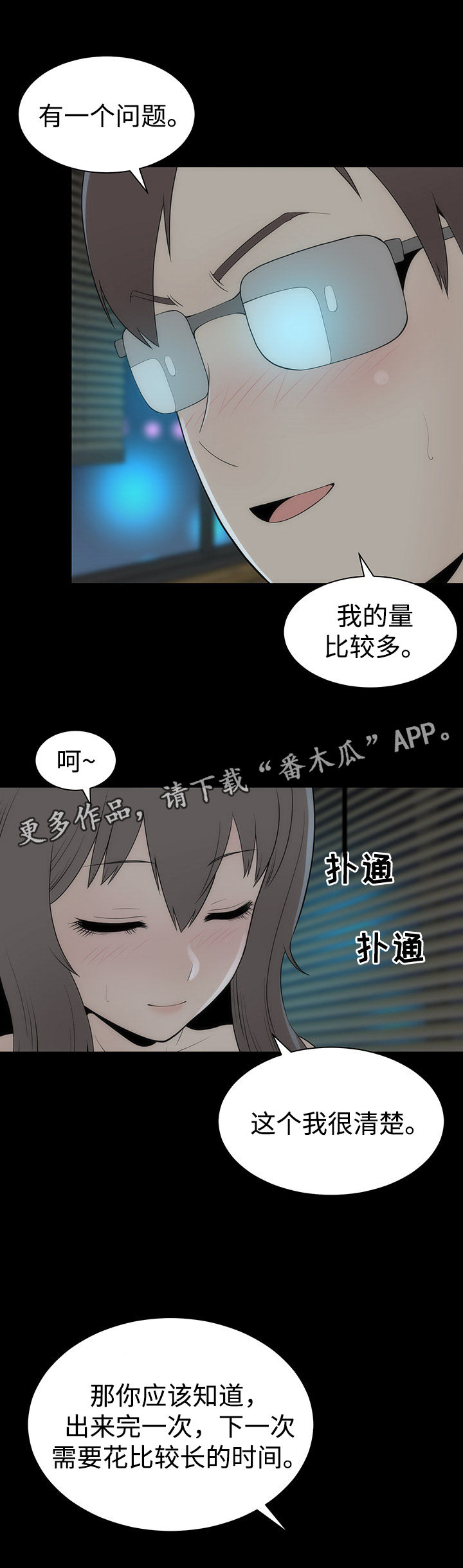 神赐之喜漫画,第22章：证明4图