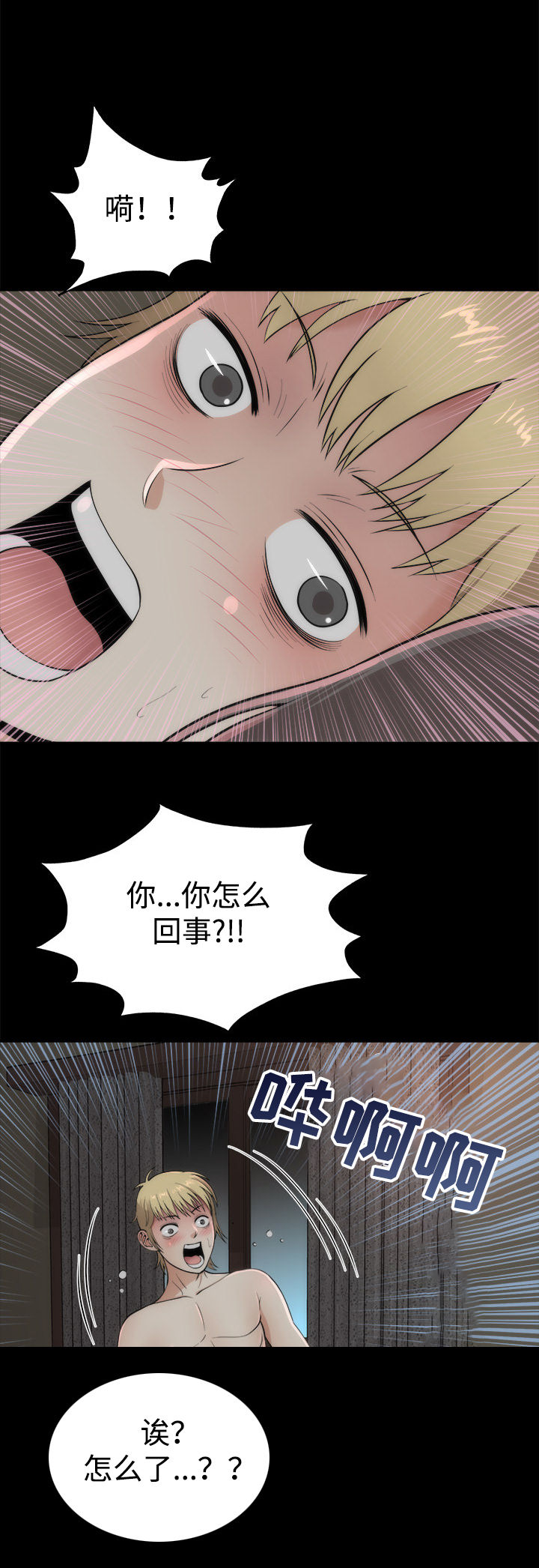 神赐予漫画,第4章：幸福时刻2图