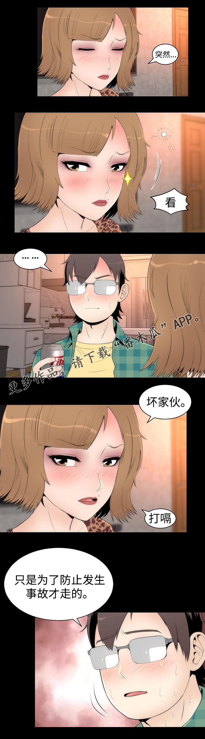 神赐予漫画,第32章： 醉酒的女人4图