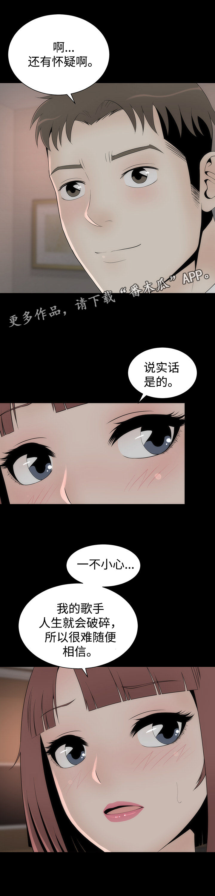 神枪漫画,第28章：唯一例外2图