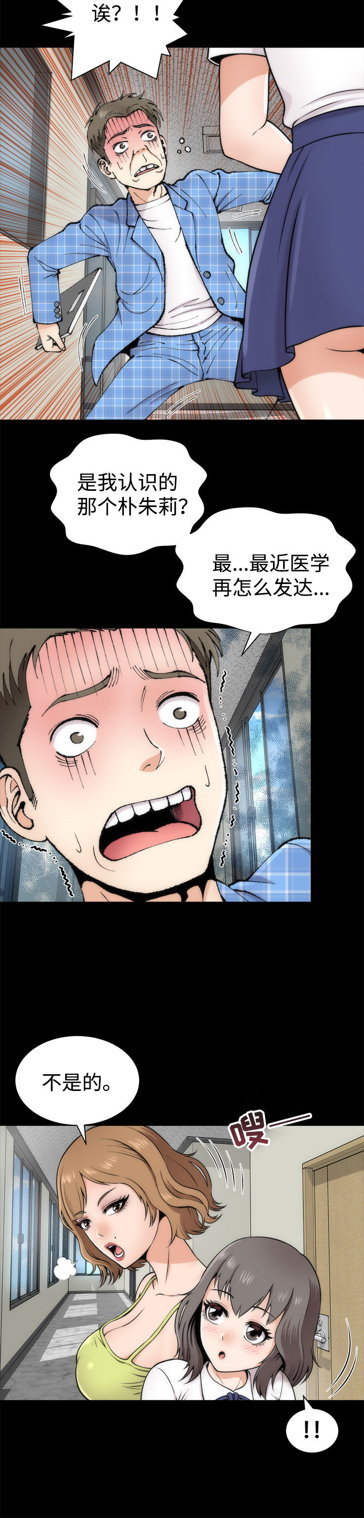 神赐之喜漫画,第3章：惊人的变化3图