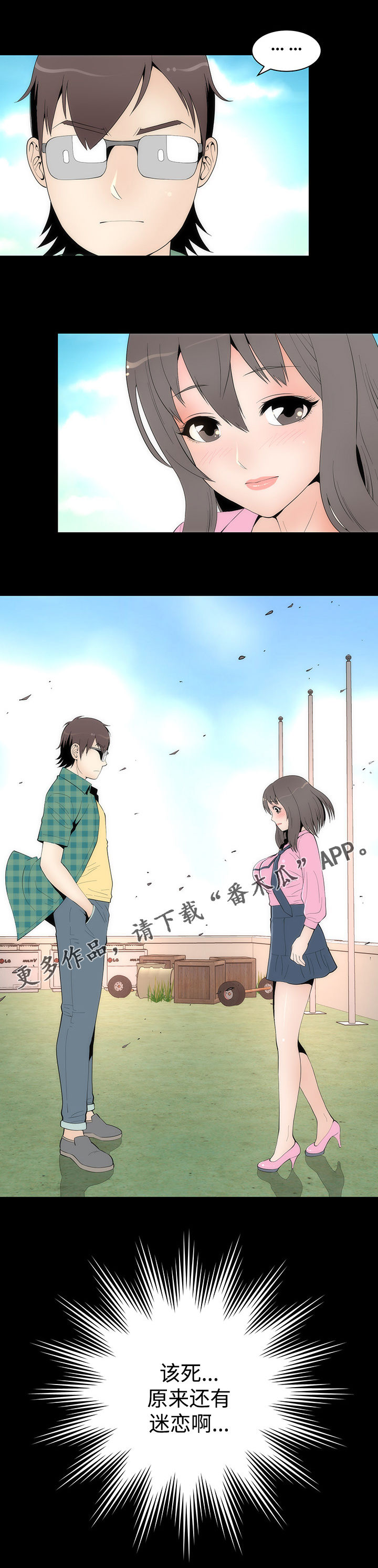 神赐太子漫画,第35章：迷恋4图