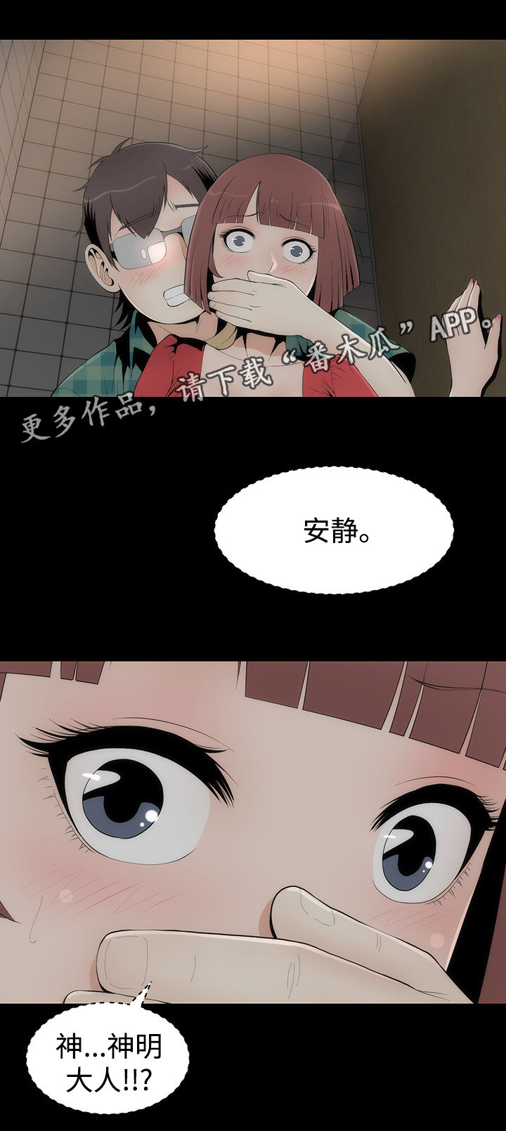 神赐之喜漫画,第25章：帮忙5图