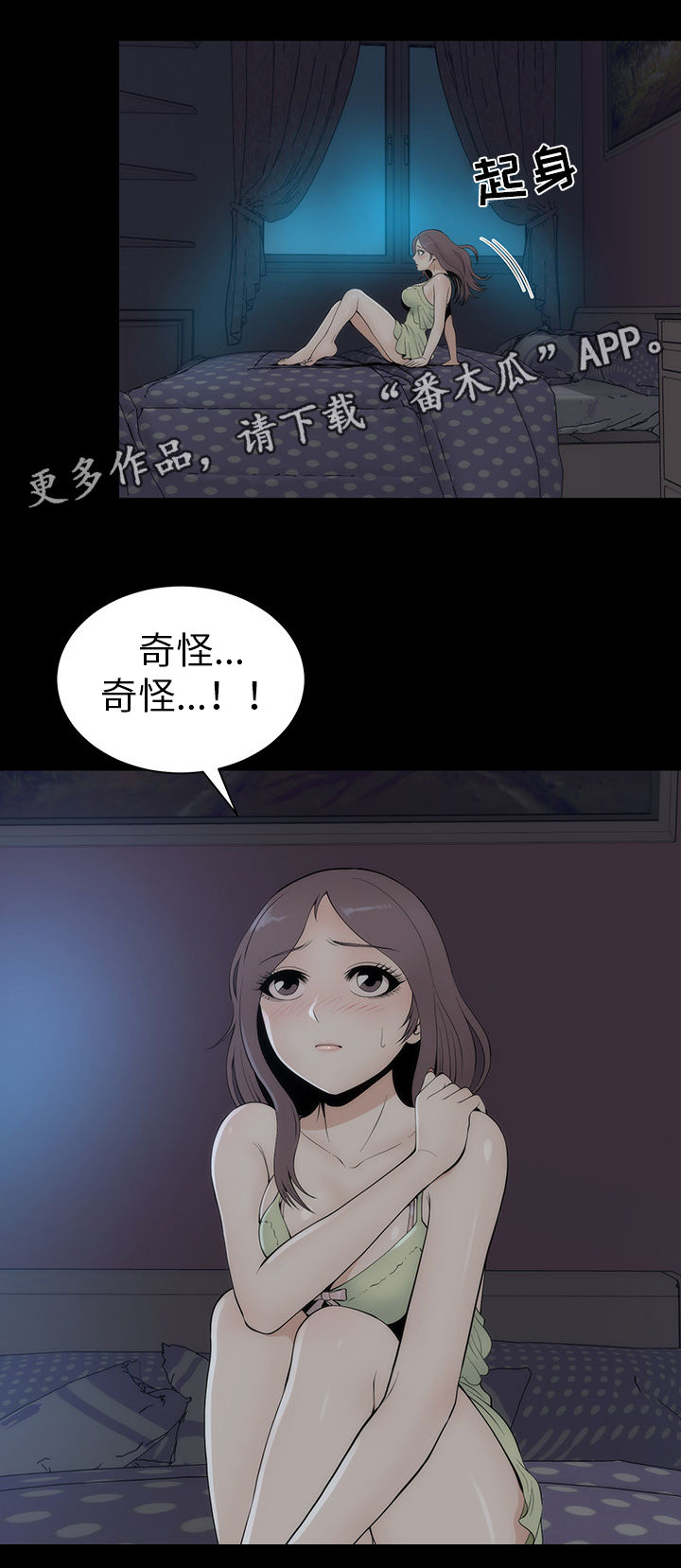神赐之喜漫画,第7章：程序员程子夏2图